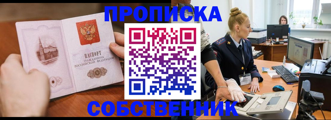 временная регистрация надежно в Орехово-Зуево