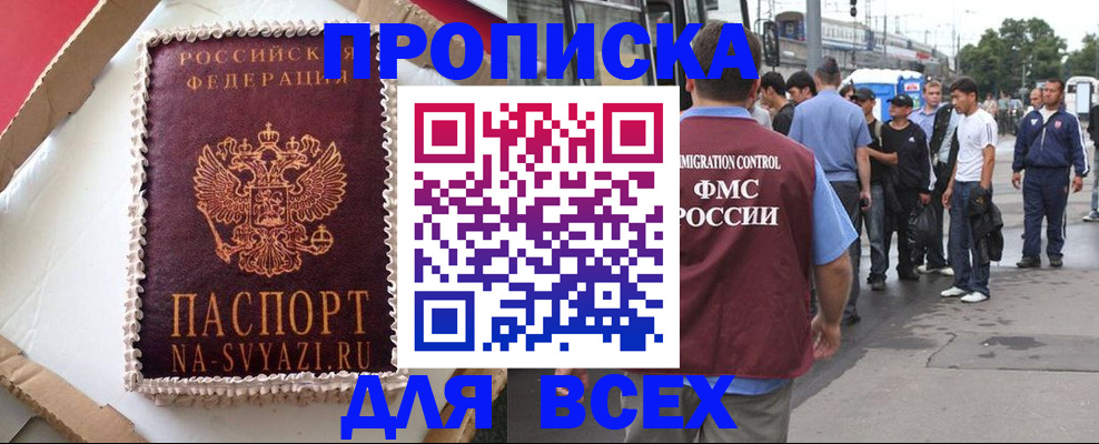 временная регистрация для всех в Орехово-Зуево